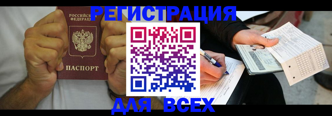 временная регистрация для школы в Вельске