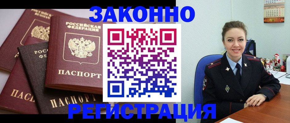 временная регистрация собственник в Вельске